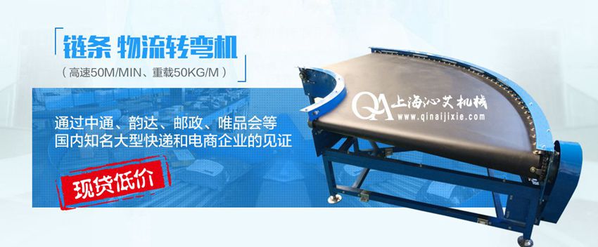 物流轉(zhuǎn)彎機(jī)