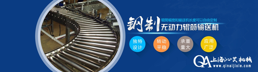 無動力輥筒輸送機